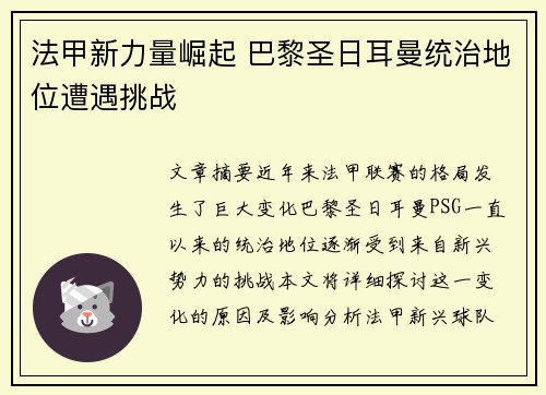 法甲新力量崛起 巴黎圣日耳曼统治地位遭遇挑战