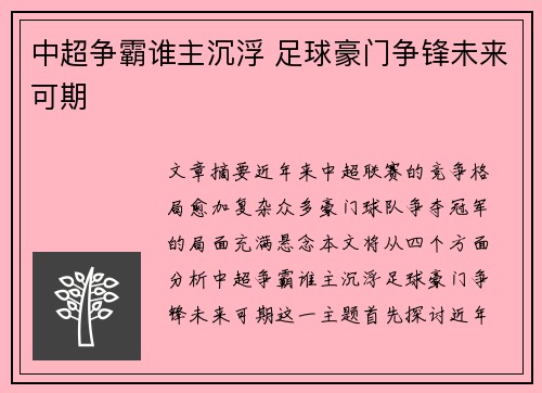 中超争霸谁主沉浮 足球豪门争锋未来可期