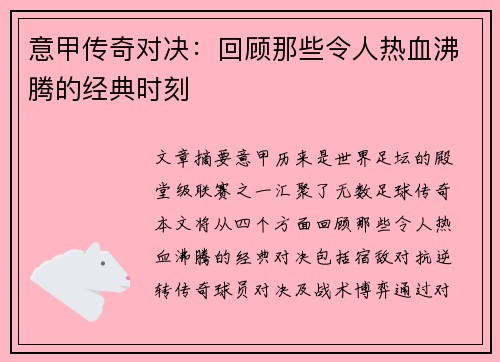 意甲传奇对决：回顾那些令人热血沸腾的经典时刻