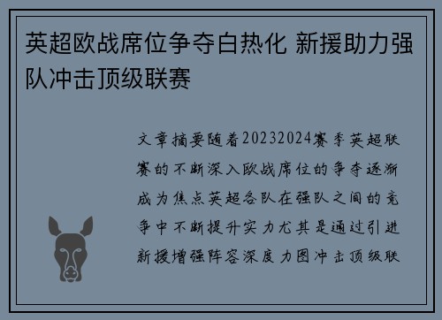 英超欧战席位争夺白热化 新援助力强队冲击顶级联赛