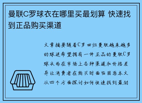 曼联C罗球衣在哪里买最划算 快速找到正品购买渠道