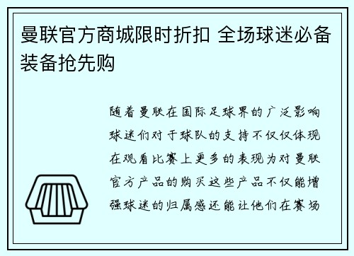 曼联官方商城限时折扣 全场球迷必备装备抢先购