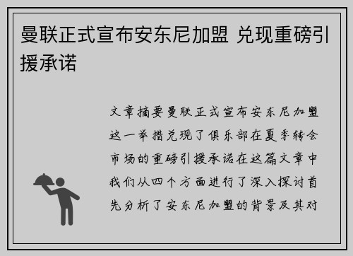 曼联正式宣布安东尼加盟 兑现重磅引援承诺