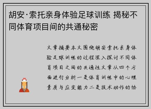 胡安·索托亲身体验足球训练 揭秘不同体育项目间的共通秘密