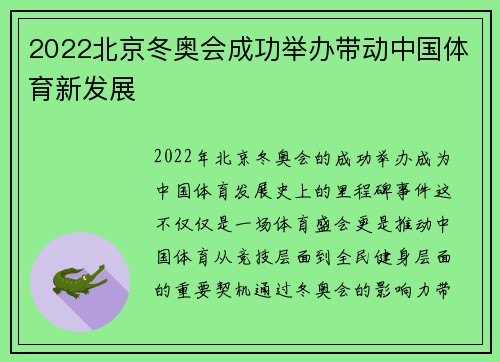 2022北京冬奥会成功举办带动中国体育新发展